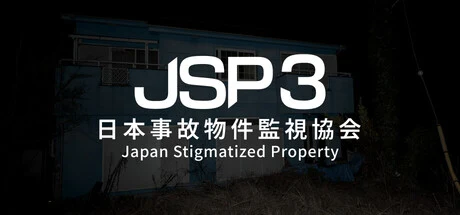 日本事故物件監視協会3 -Japan Stigmatized Property- cover art