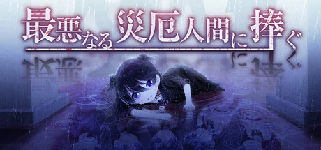 My Dearest Direst Disaster cover art